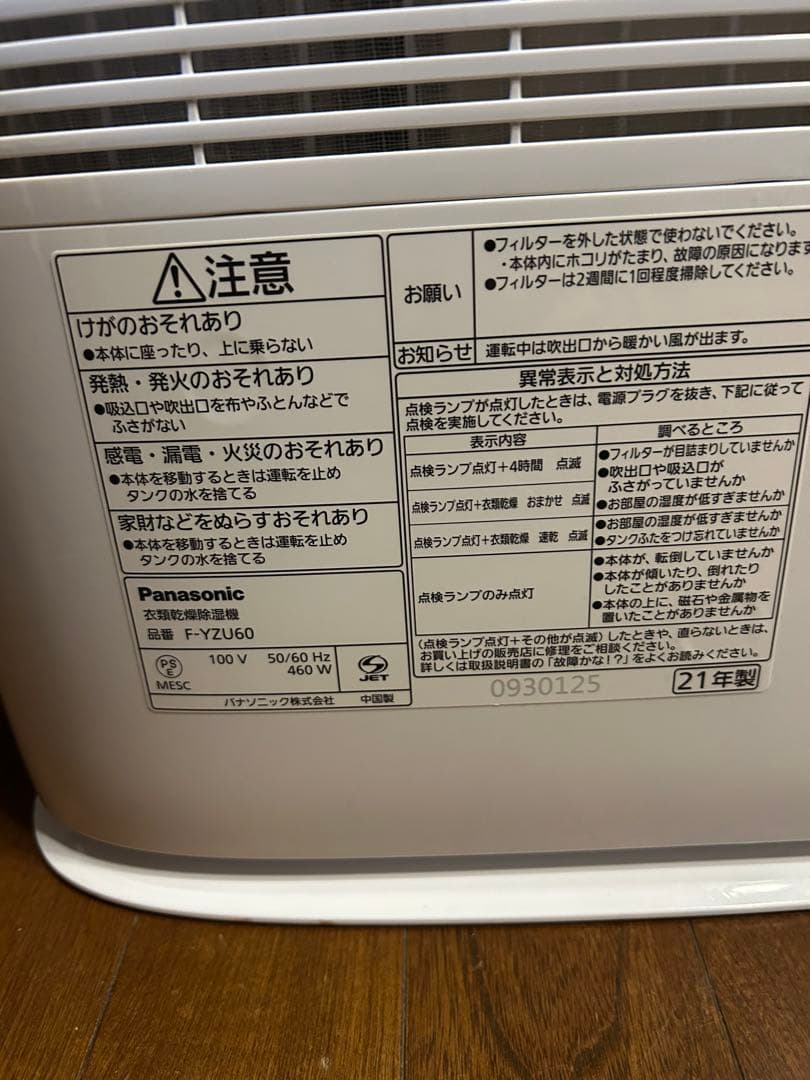 2021年製　 美品 衣類乾燥除湿機　パナソニック　F-YZU60 14畳
