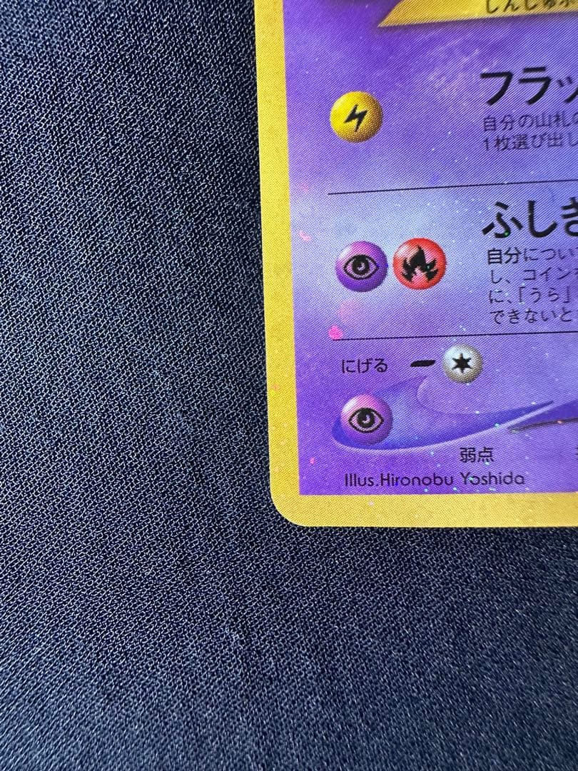 ひかるミュウ　旧裏　月刊コロコロコミック01年5月号　おまけカード PROMO