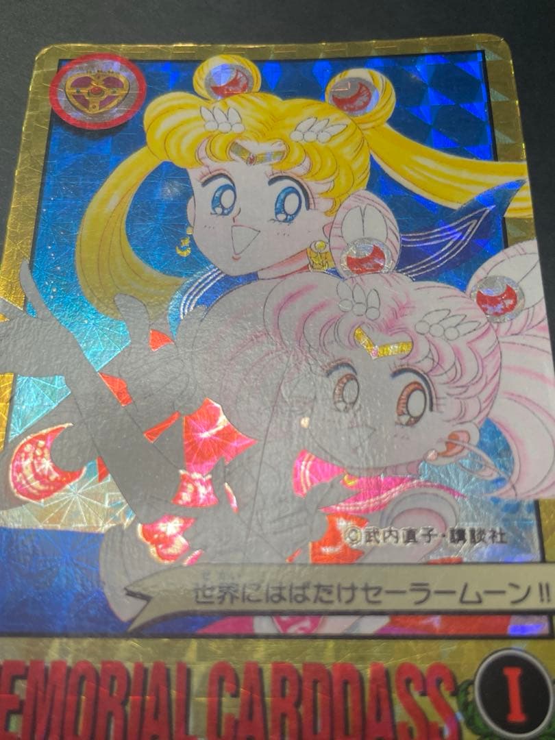 セーラームーン メモリアルカードダス I & II