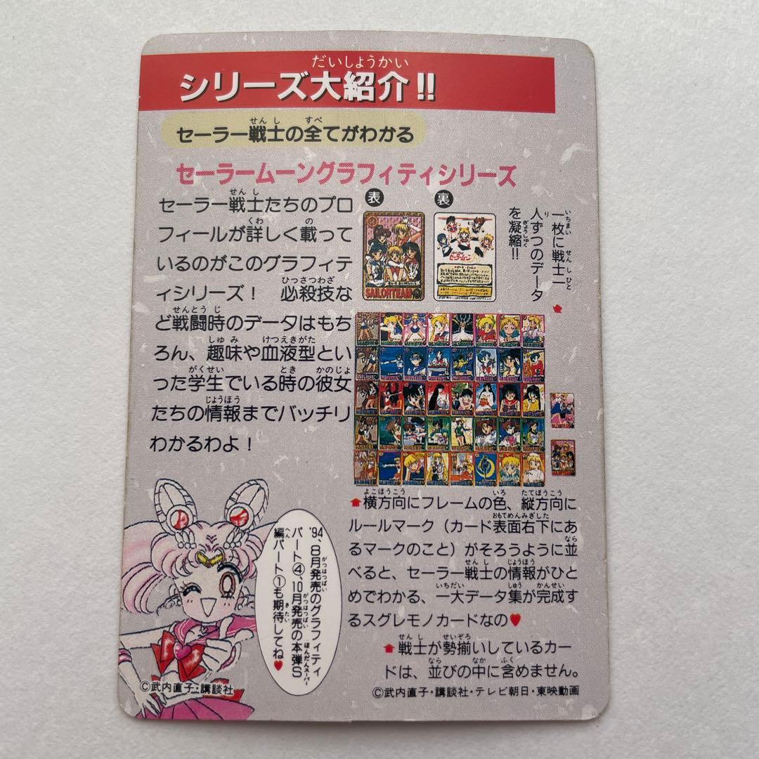 セーラームーン メモリアルカードダス I & II