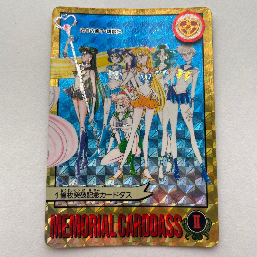 セーラームーン メモリアルカードダス I & II
