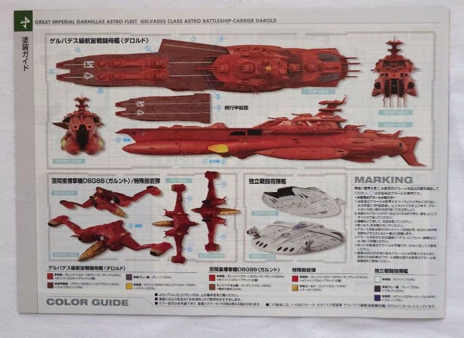 1/1000 大ガミラス帝国軍　ゲルバデス級航宙戦闘母艦　ダロルド