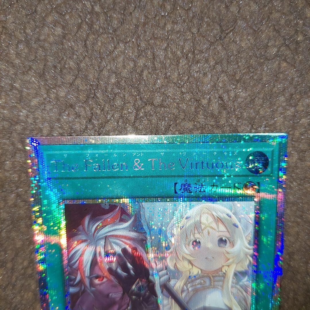 遊戯王 The Fallen & The Virtuous