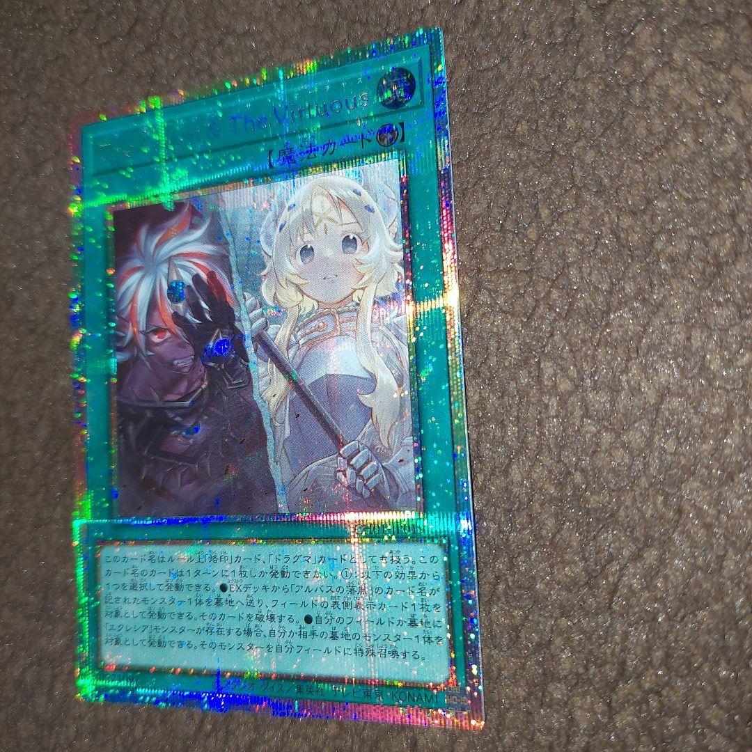 遊戯王 The Fallen & The Virtuous