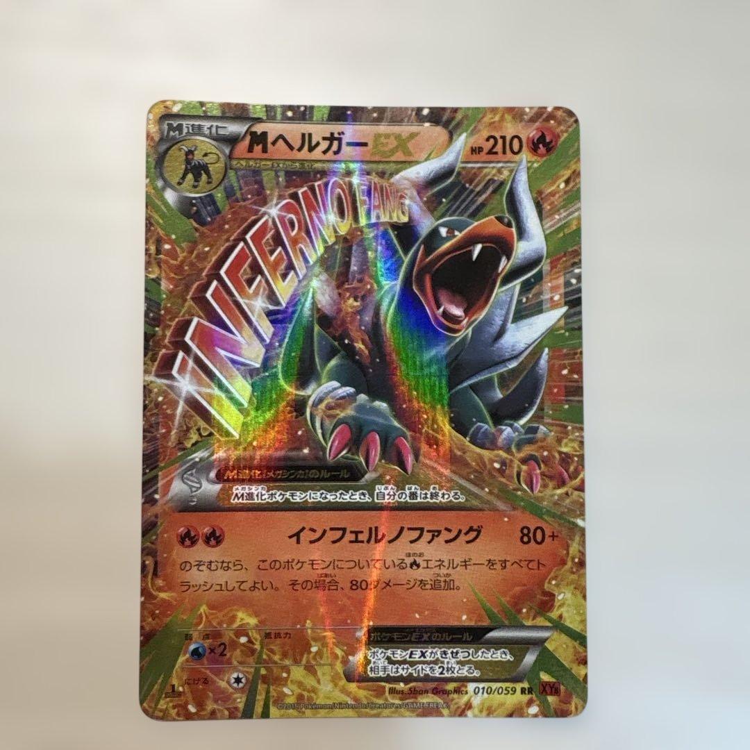 MヘルガーEX & ヘルガーEX セット