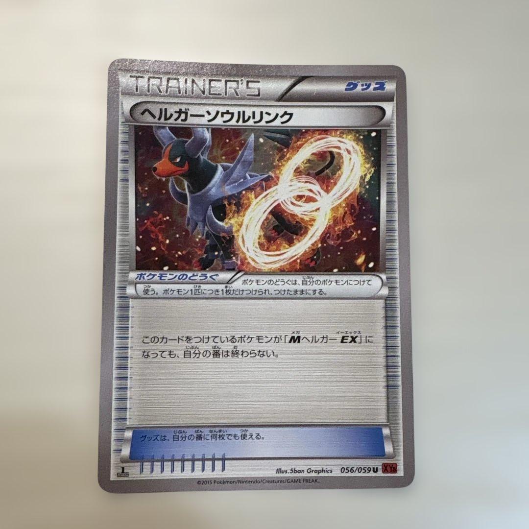 MヘルガーEX & ヘルガーEX セット