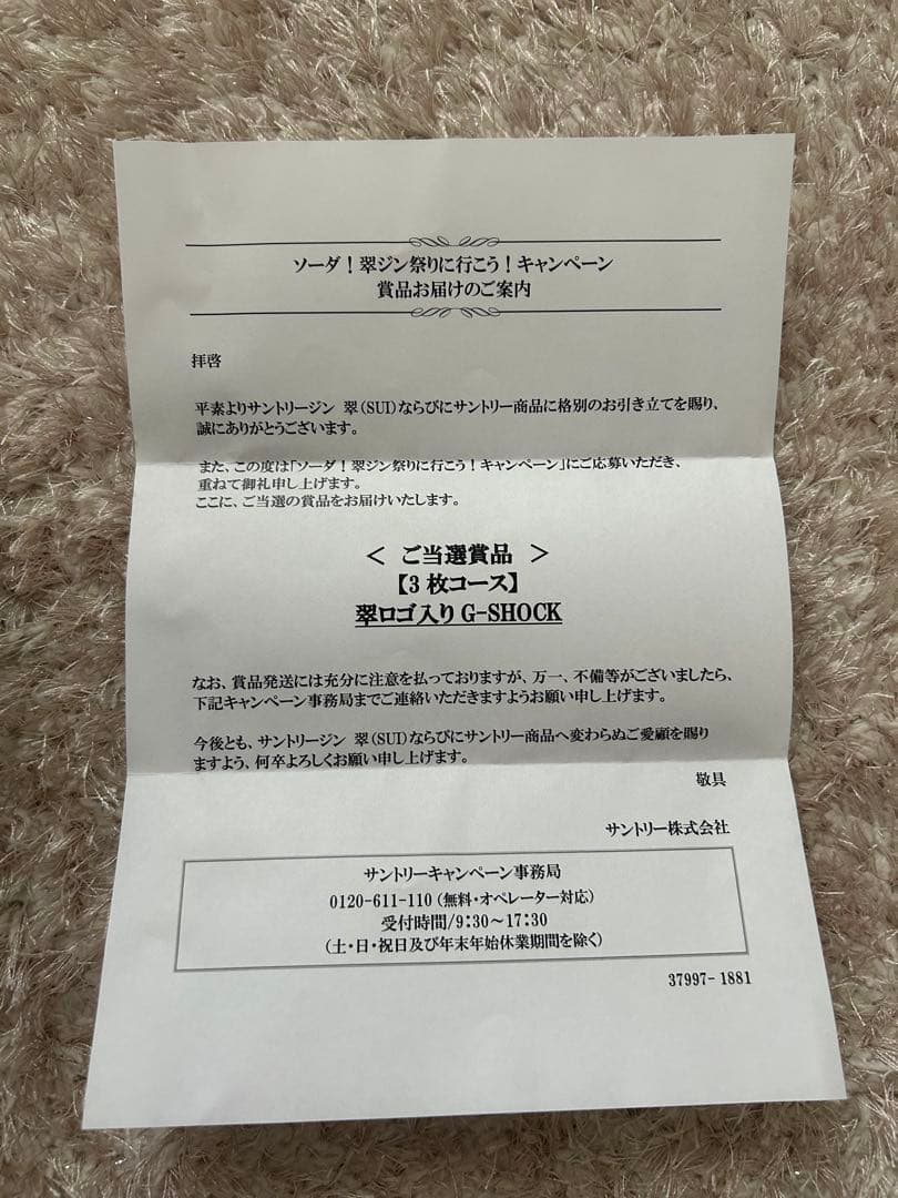 【非売品】新品未使用 G-SHOCK G-LIDE SUNTORY 翠ジンコラボ