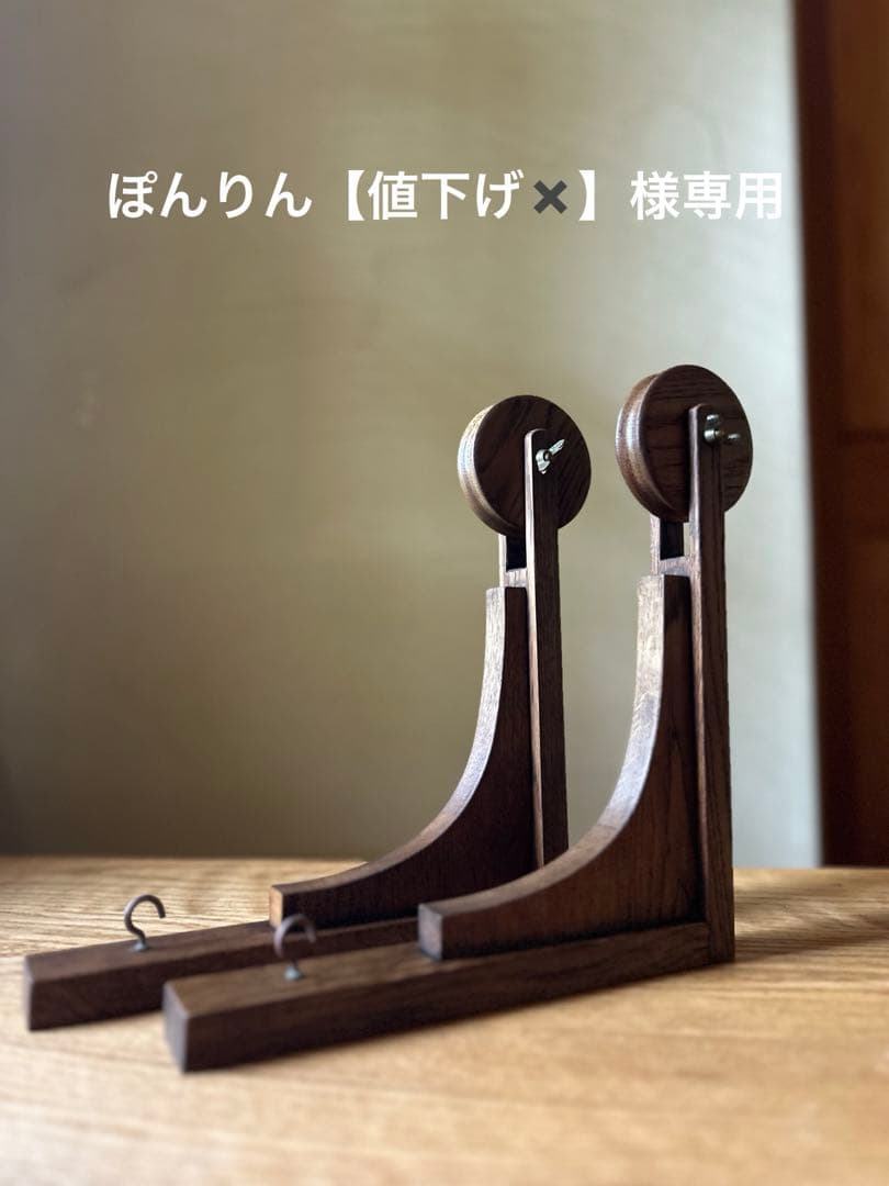 ぽんりん【値下げ✖️】　木製滑車2つセット