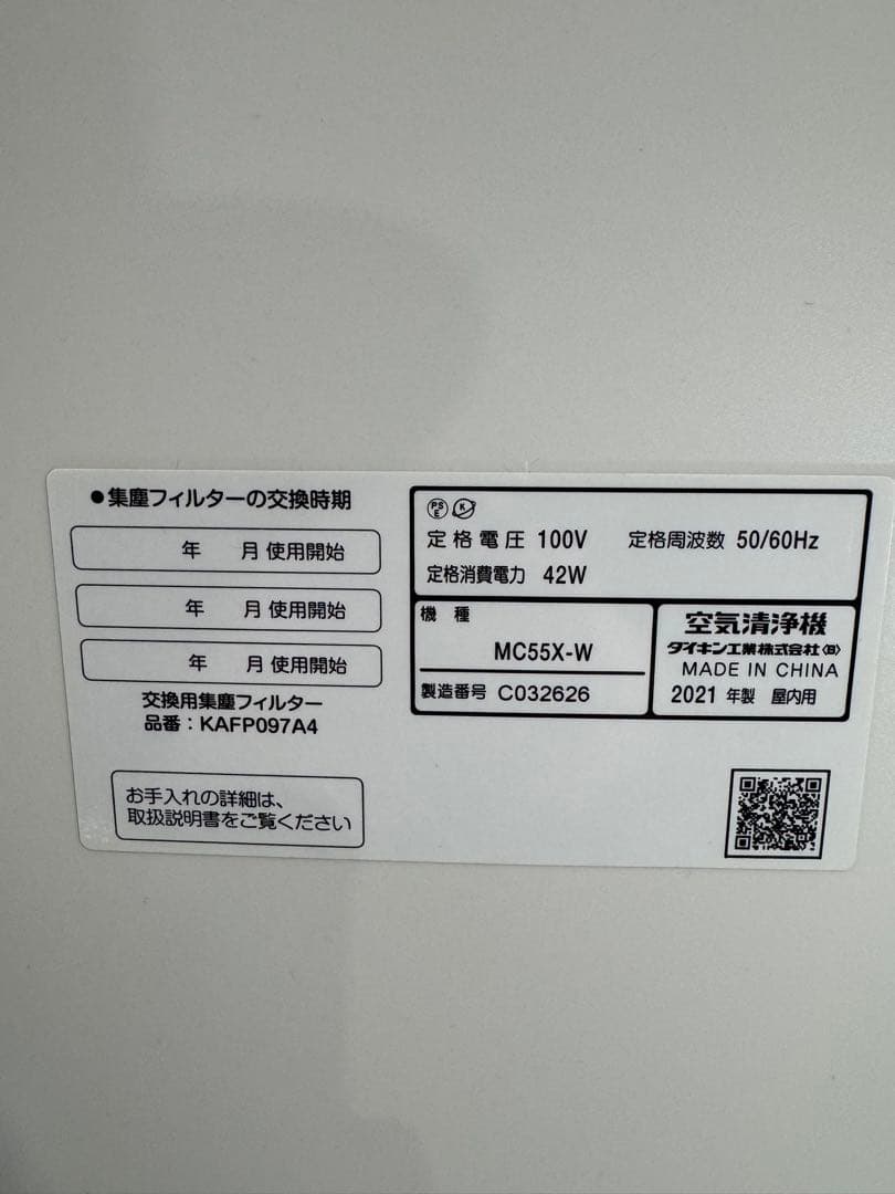 美品✨即日発送　DAIKIN 2020年製 MC55X-W 空気清浄機
