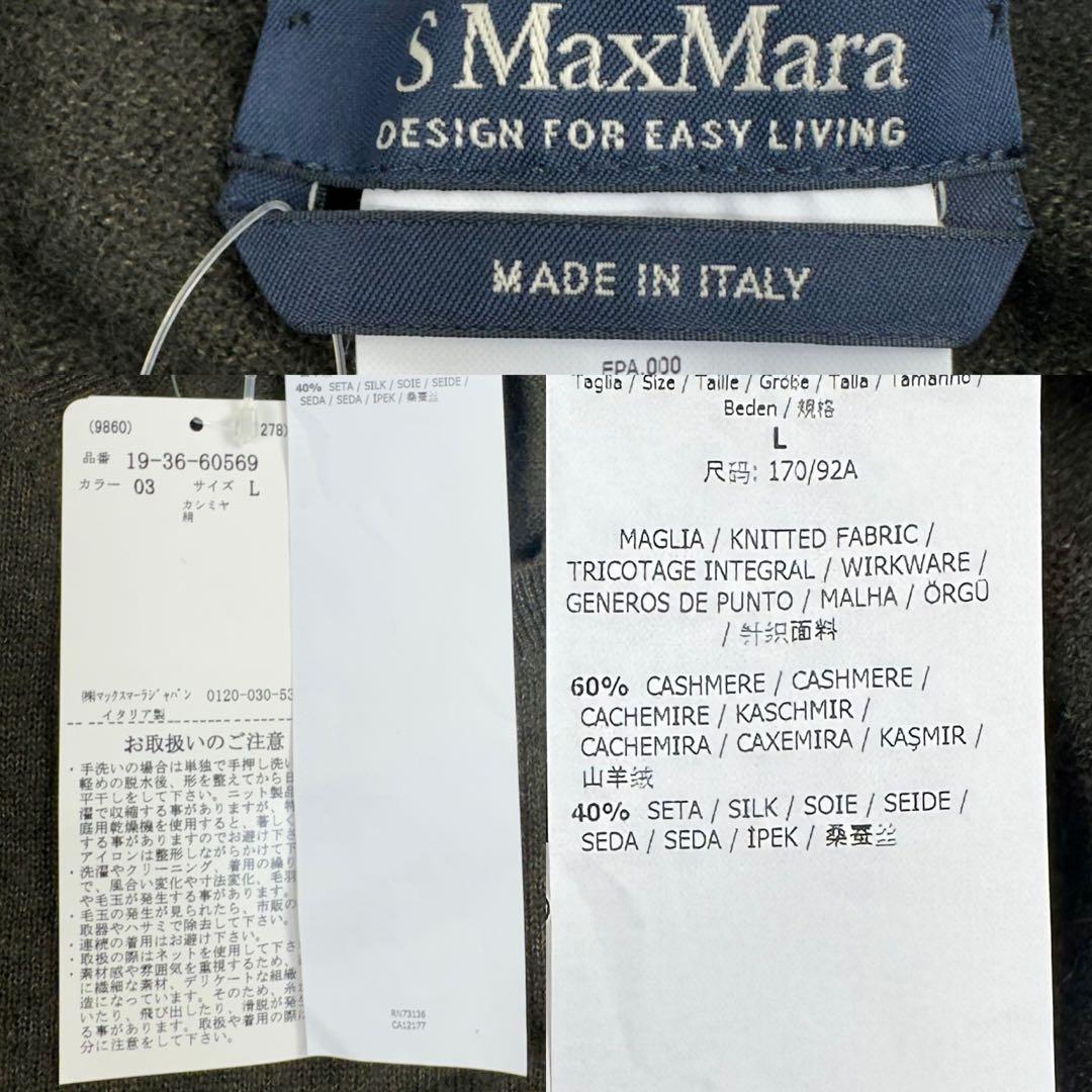 新品　マックスマーラ　ニットベスト　カシミア混　シルク　ノースリーブ L