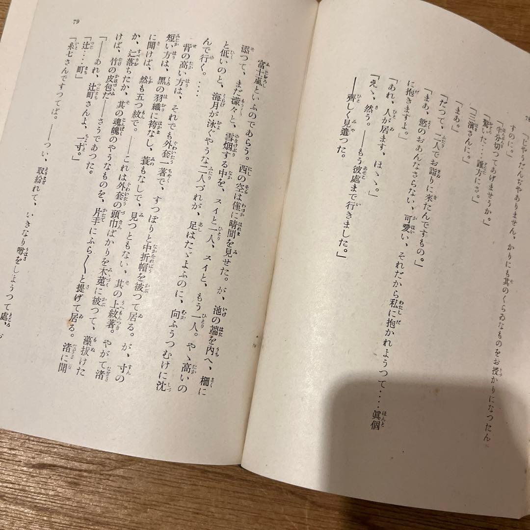 m*1様 雪岱装 鏑木清方木版口絵 泉鏡花「薄紅梅」初版本 昭和14年 古書 小