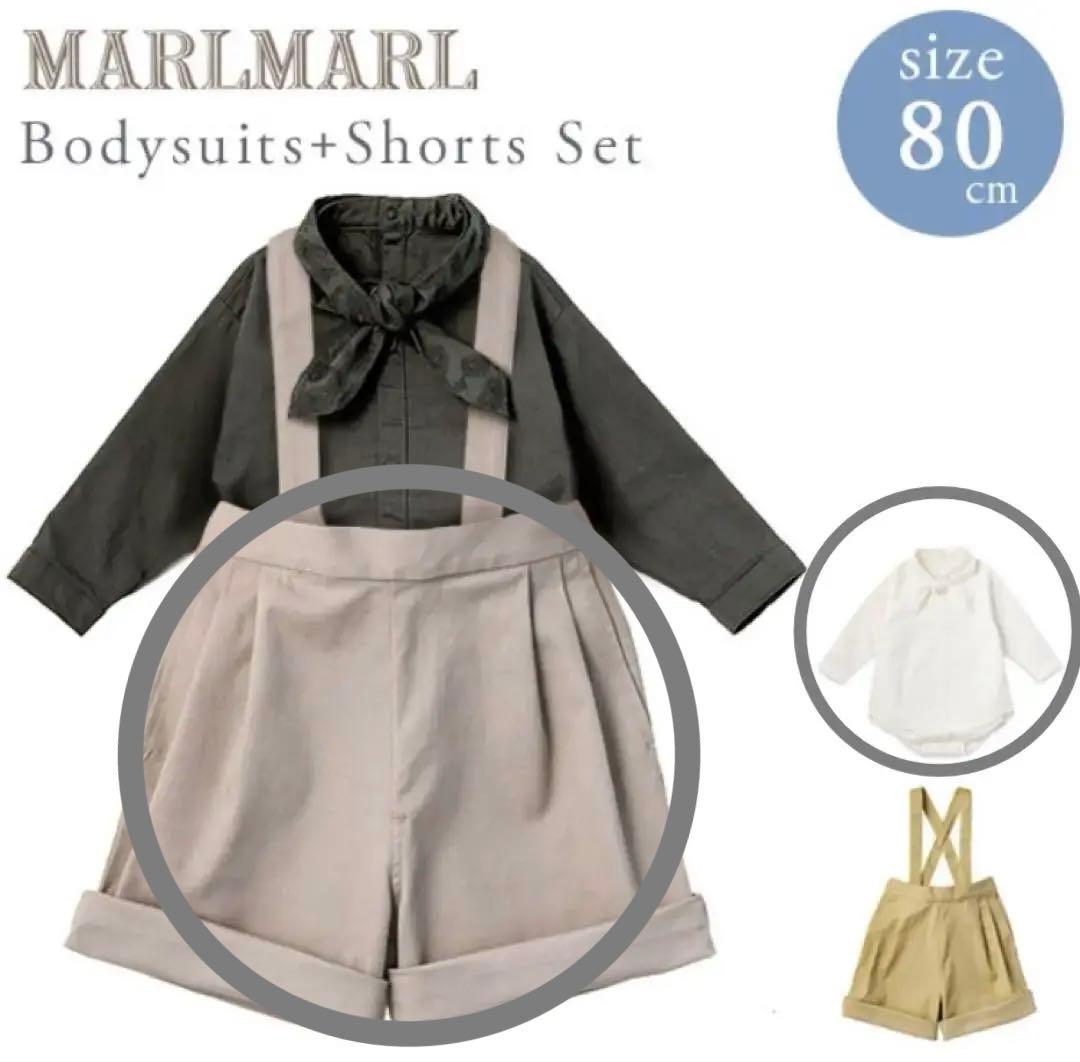MARLMARL ボディスーツ+ショートパンツ セット 70cm