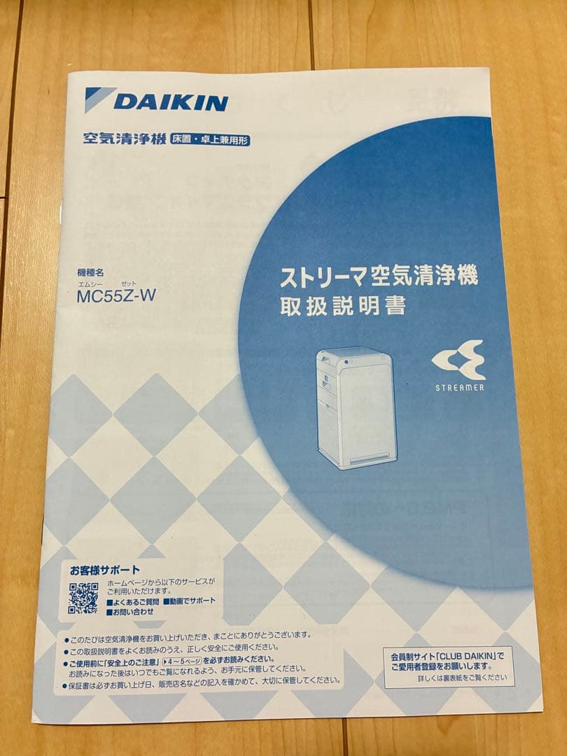 ダイキン ストリーマ空気清浄機 MC55Z-W 2023年製 ホワイト
