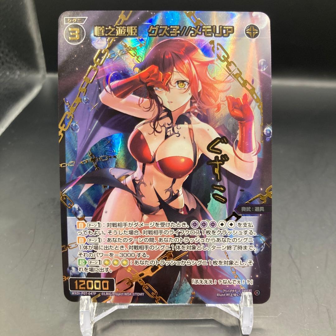 ウィクロス 惨之遊姫 グズ子//メモリア SRP wixoss