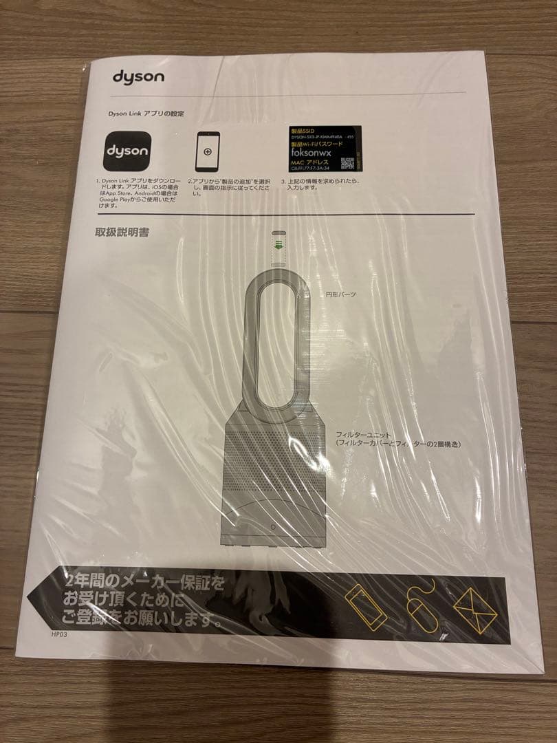 dyson HP03空気清浄機能付きファンヒーター　hot+cool