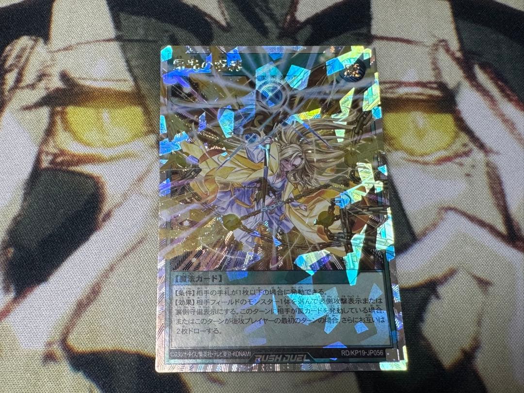 遊戯王ラッシュデュエル 昴光の呪縛 絵違い オーバーラッシュレア