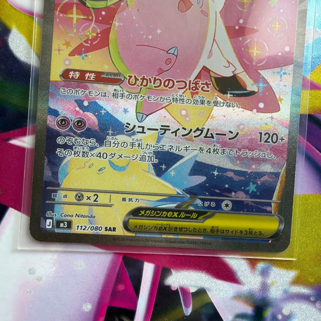 メガピクシーex SAR ポケモンカード