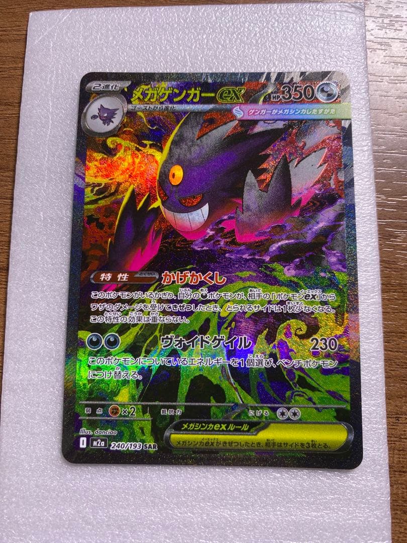 メガゲンガーEX SAR オマケ　メガゲンガーMA