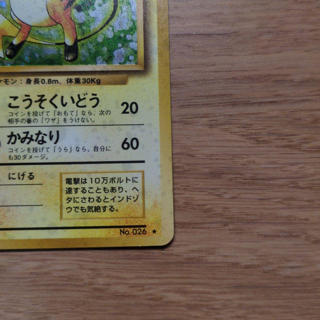 旧裏ポケカ　ライチュウ　渦巻き十字ホロ