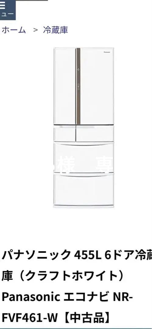 Panasonic 冷蔵庫 NR-FVF461-W 455L 中古品フレンチドア