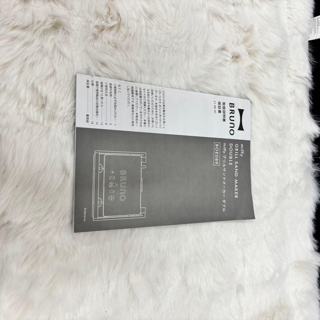 BRUNO miffy グリルサンドメーカー ダブル BOE089動作確認済