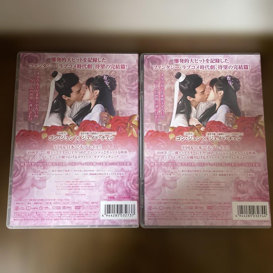 「絶世令嬢～お嬢様はイケメンがお好き!?～ 」「完結編」DVD-BOXセット
