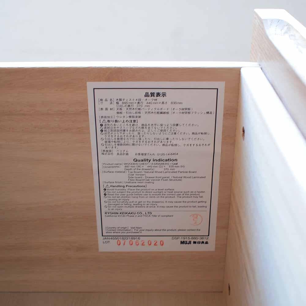 無印良品/MUJI オーク材 4段チェスト ナチュラル ZR24335
