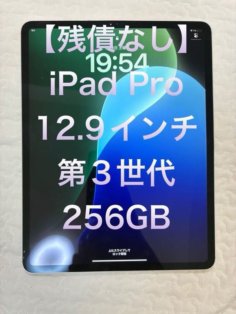 iPad Pro 12.9インチ Wi-fi + Cellular 256GB