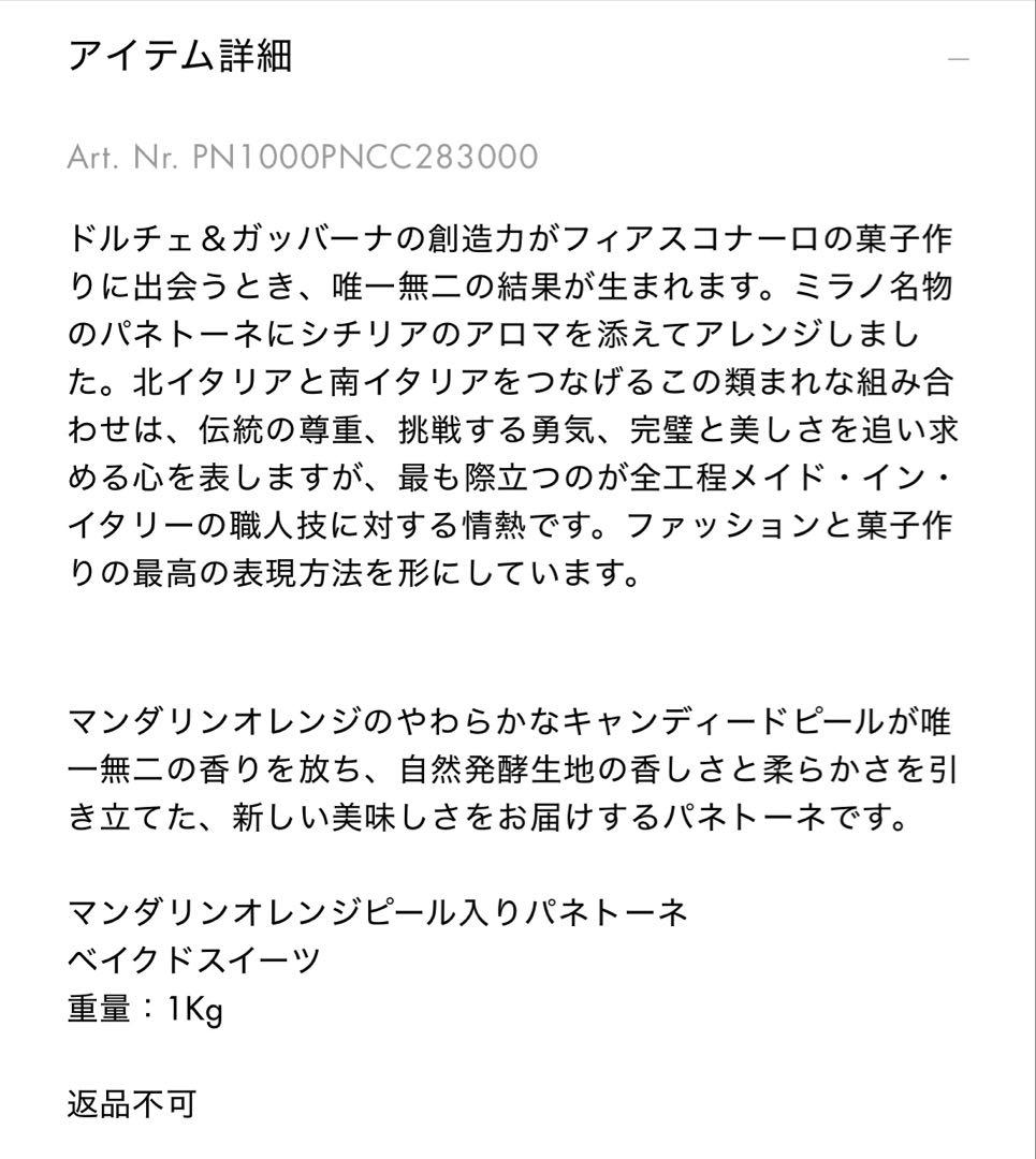 ドルガバ　パネトーネ　2025 新品未開封⭐︎