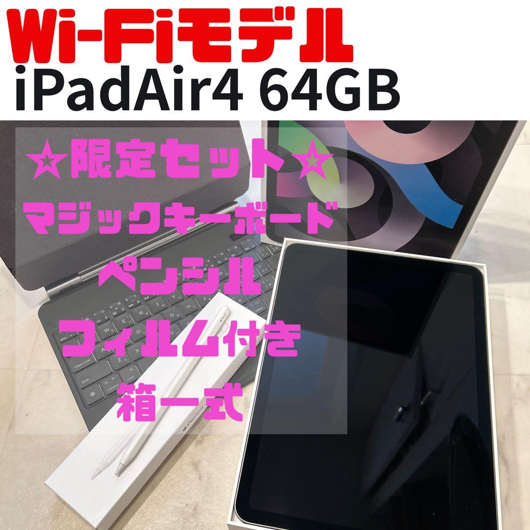 iPad Air 4 64GB Wi-Fiモデル ペンシル　magicキーボード