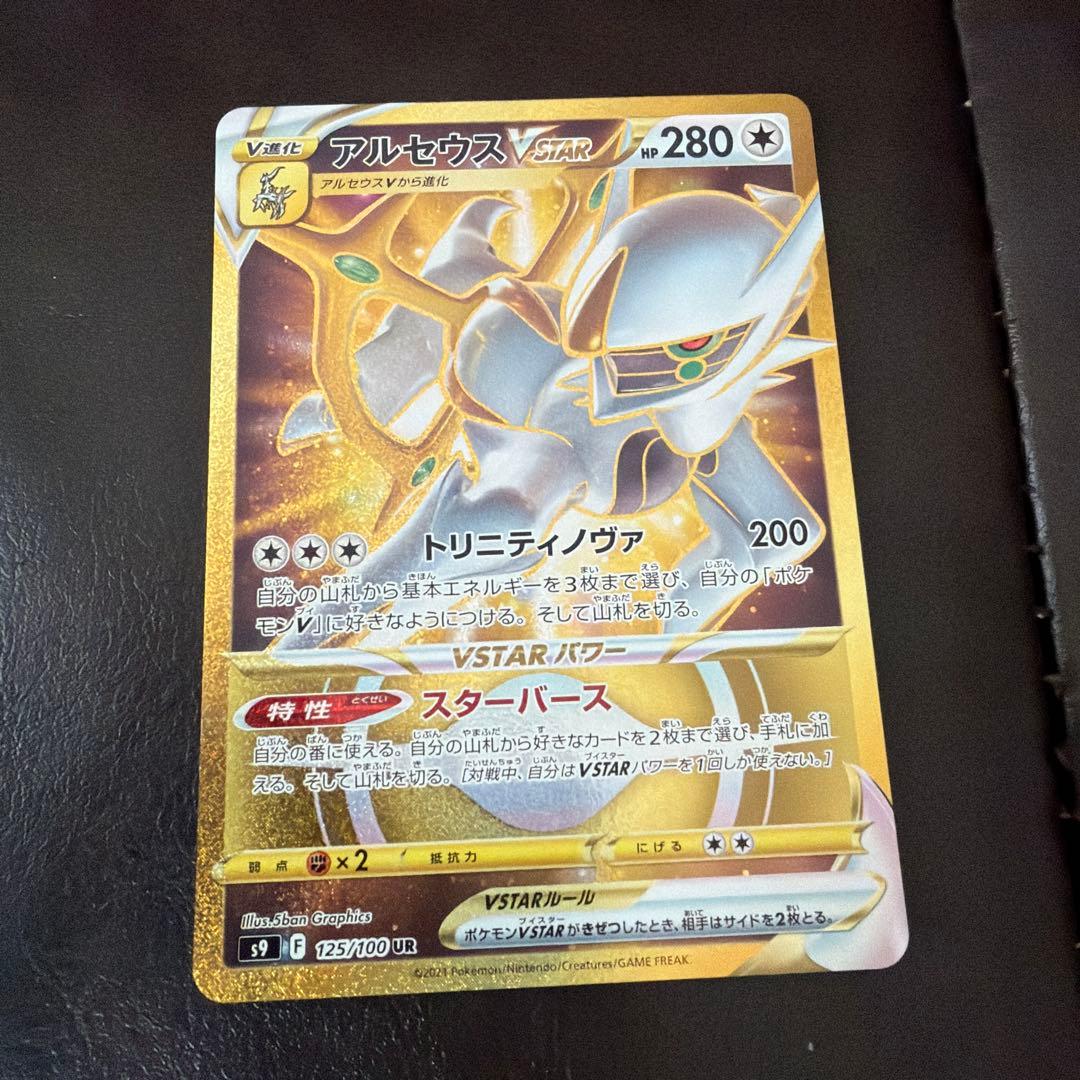 オリジンディアルガVSTAR アルセウスVSTAR 鋼エネルギー URセット