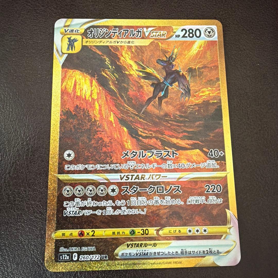 オリジンディアルガVSTAR アルセウスVSTAR 鋼エネルギー URセット