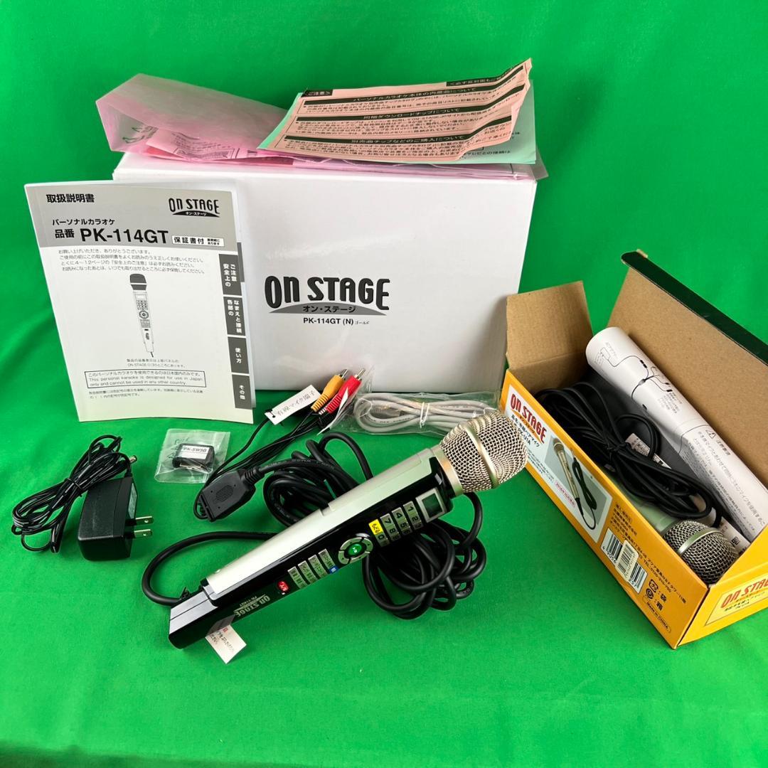 パーソナルカラオケ オンステージ PK-114GT 家庭用カラオケ 増設マイク