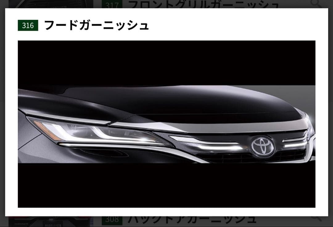 MODELLISTAフードガーニッシュ　80ハリアー