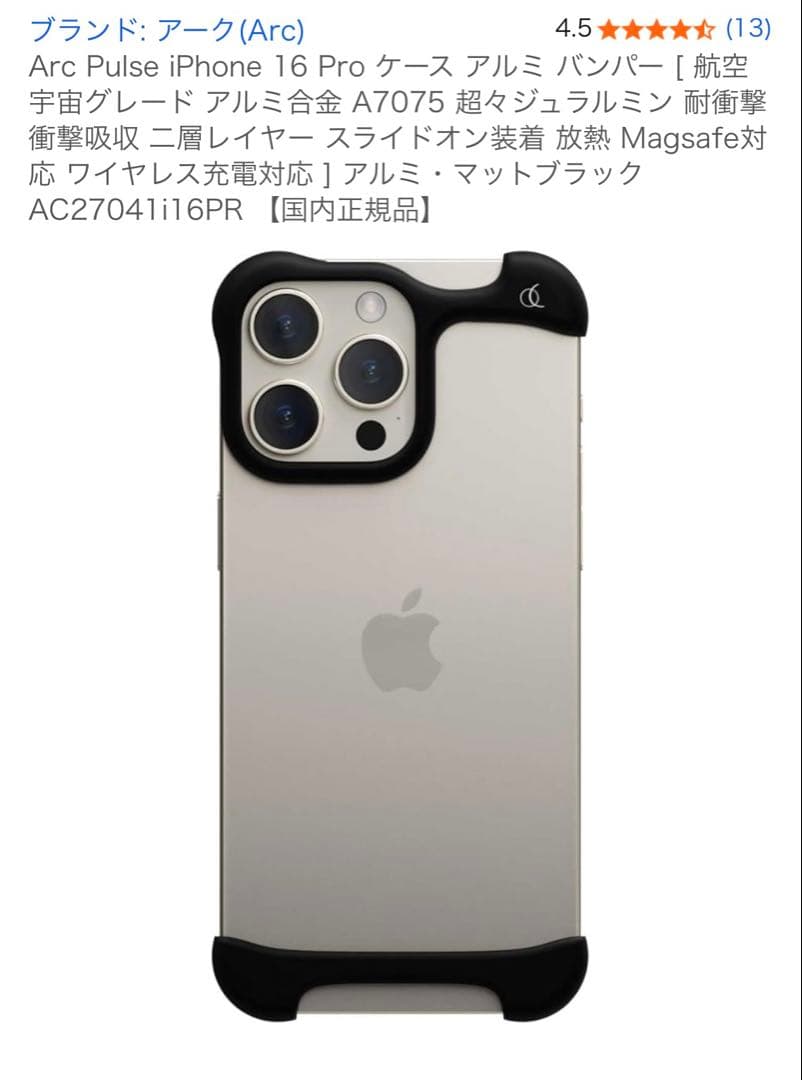 Arc Pulse iPhone 16 Pro ケース マットブラック