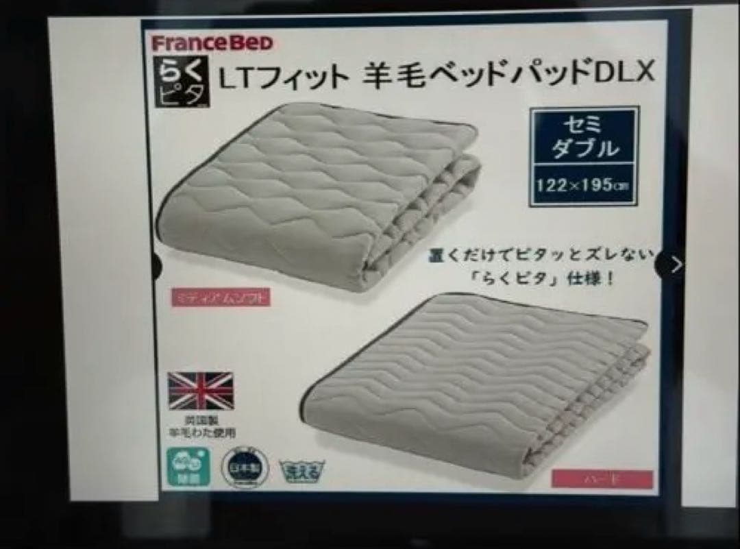 【新品】フランスベッドFranceBeD LTフィット 羊毛ベッドパッド