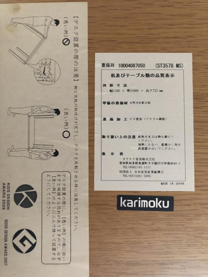 カリモク家具 デスク ボナ シェルタ