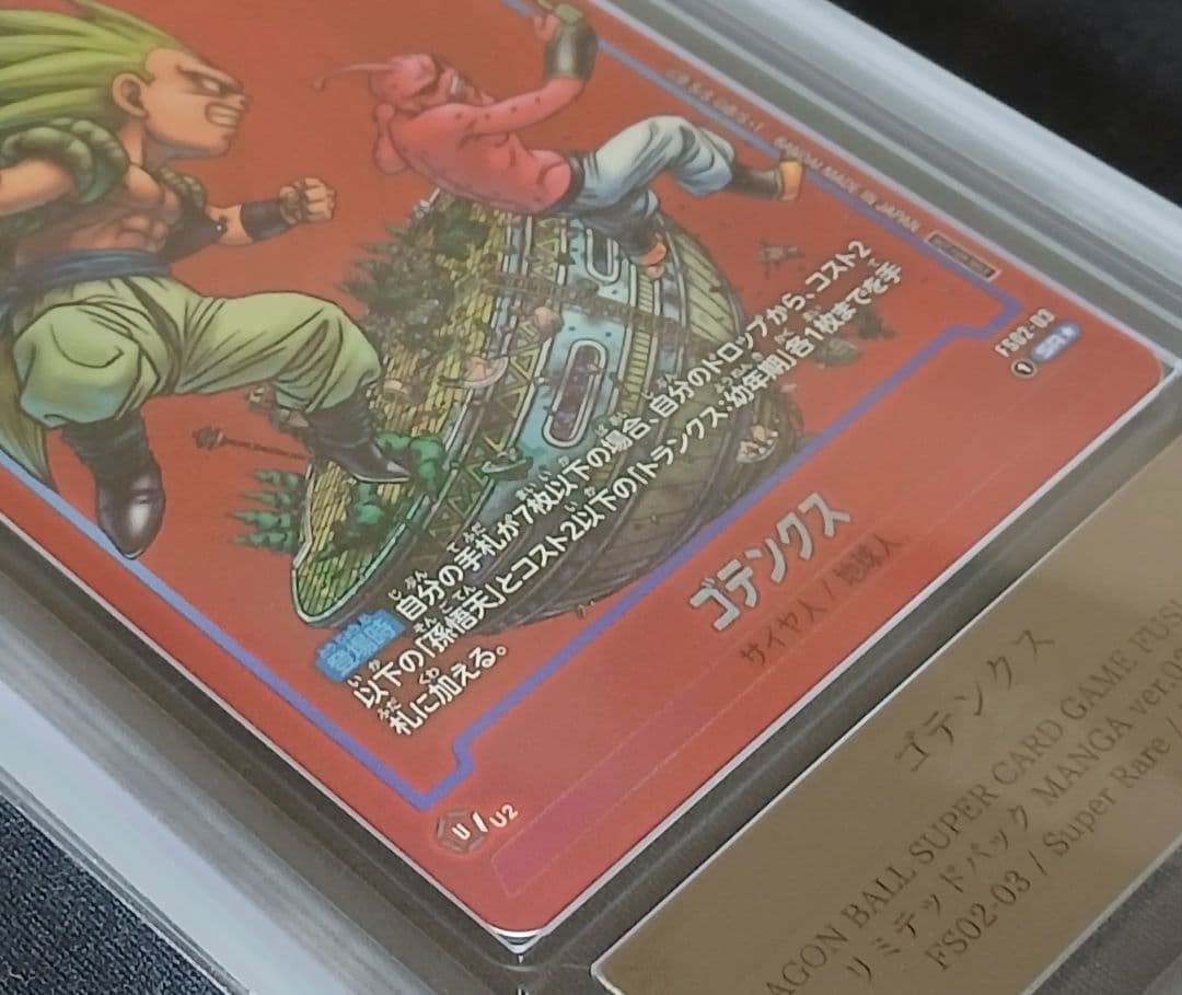 ARS10+ FS02-03 SR★ ゴテンクス 【鑑定書付】【世界に1枚】