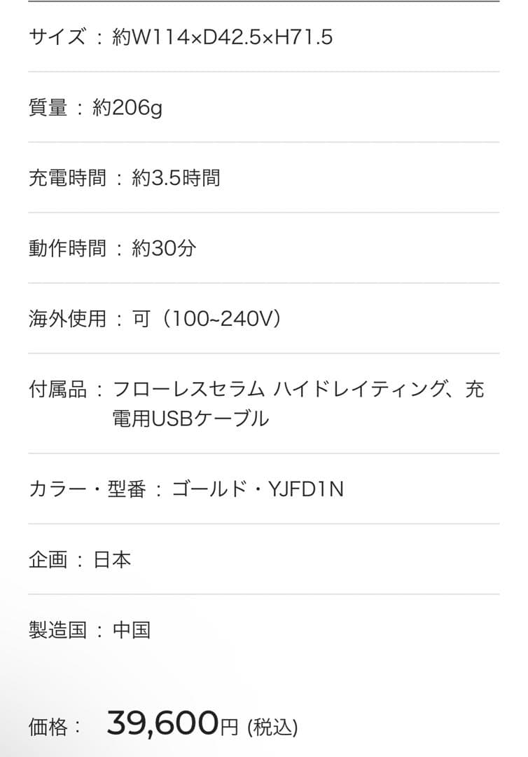 YAMAN リフトロジー（美容液付き）