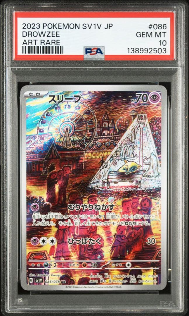 3連 PSA10 スリープ AR[SV1V 086/078]「バイオレットex」