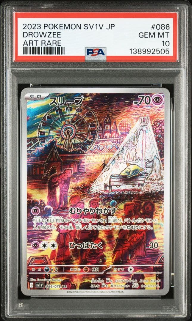 3連 PSA10 スリープ AR[SV1V 086/078]「バイオレットex」