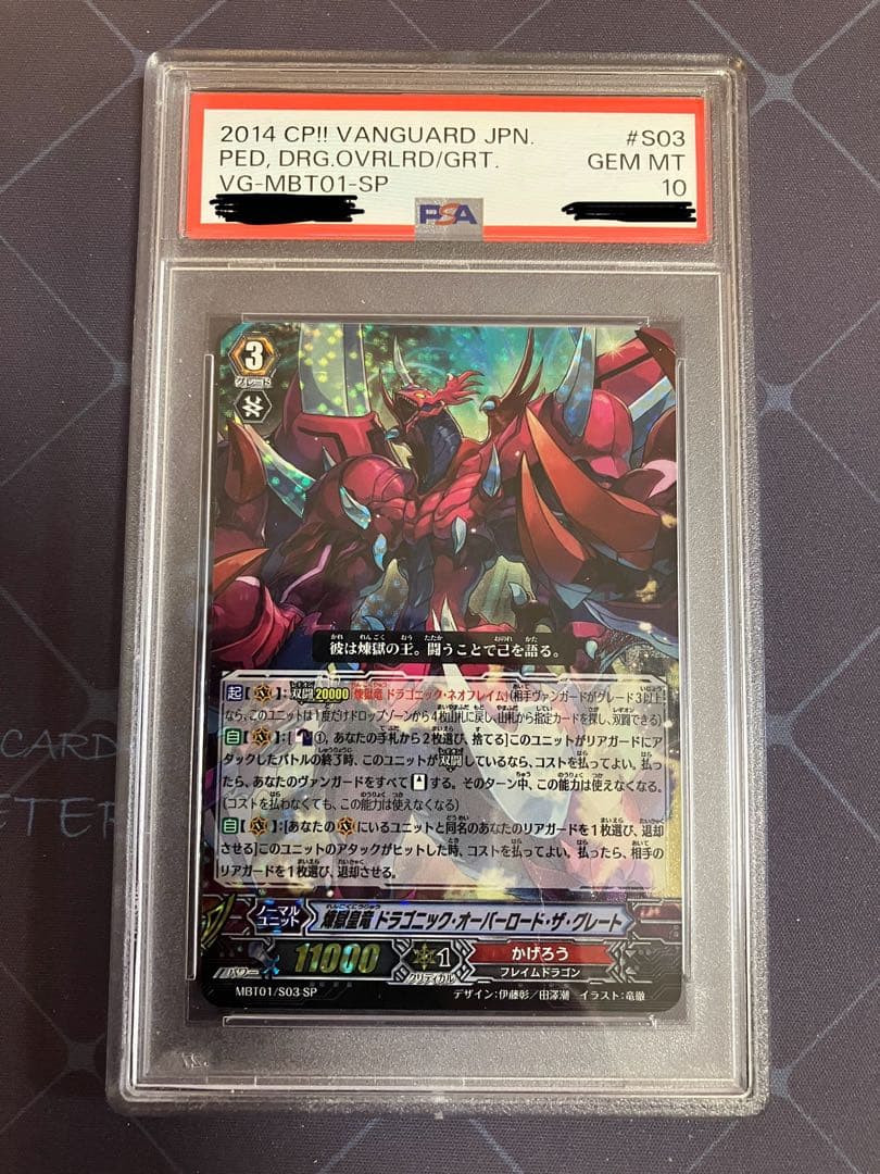 【PSA10】 【世界1枚】劇場版 ドラゴニック・オーバーロード ・ザ・グレート