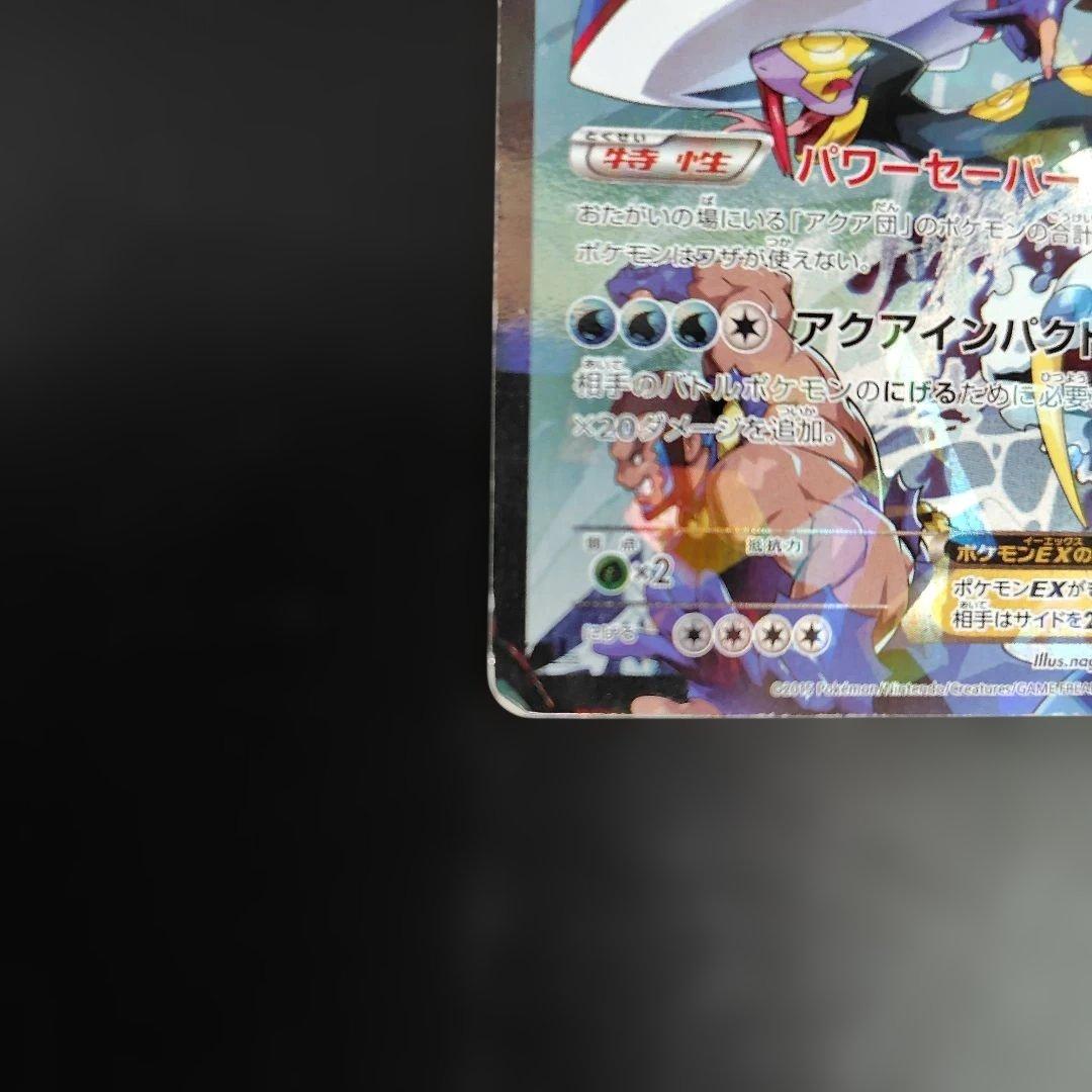 アクア団のカイオーガEX RR CP1 マグマ団VSアクア団 ダブルクライシス…