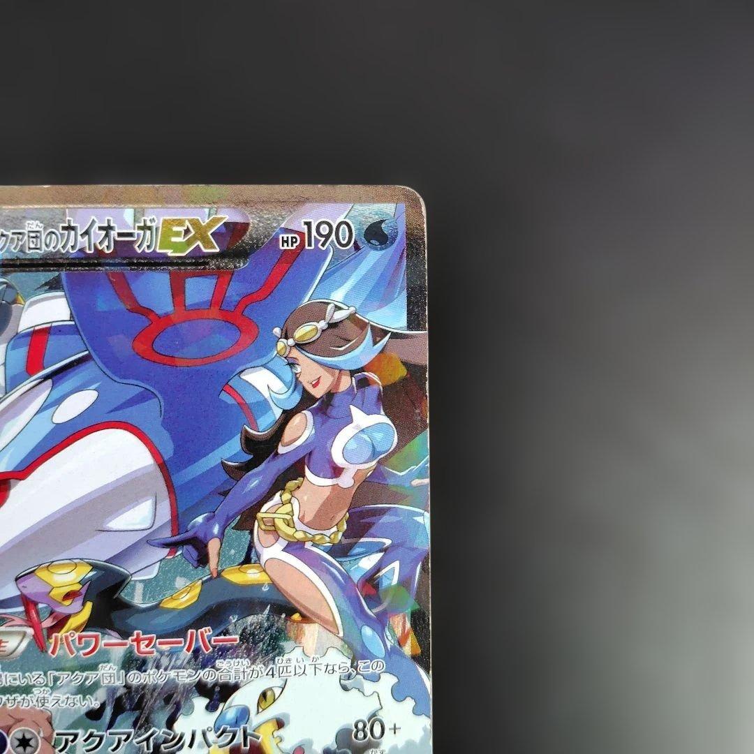 アクア団のカイオーガEX RR CP1 マグマ団VSアクア団 ダブルクライシス…