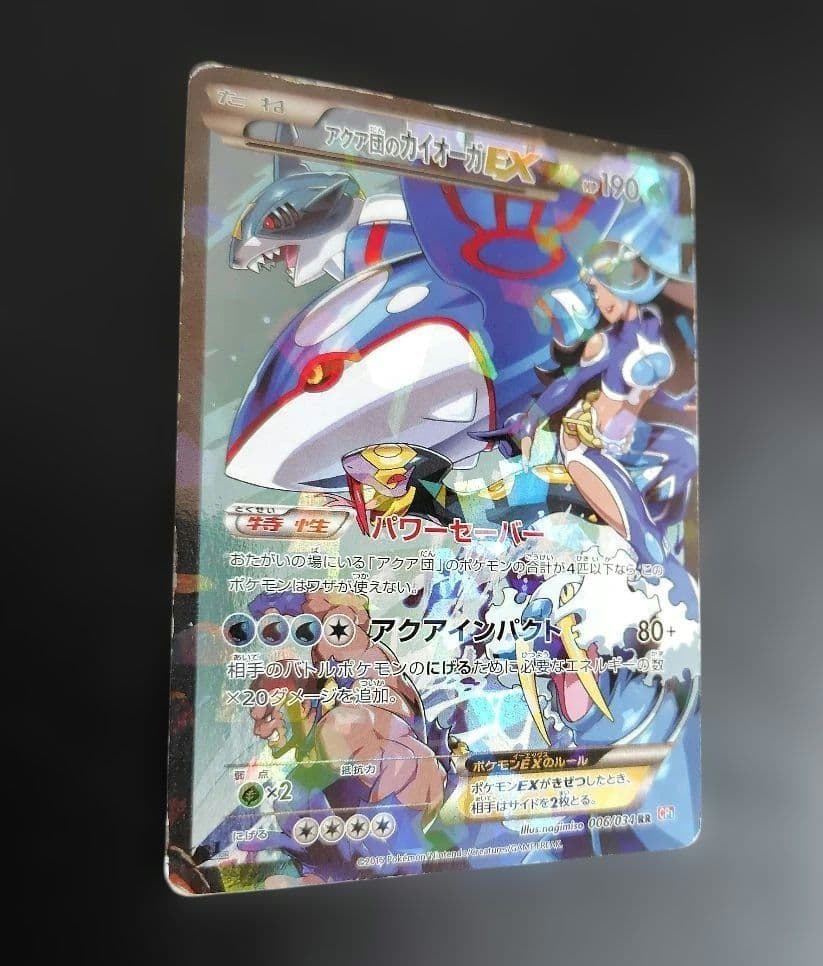 アクア団のカイオーガEX RR CP1 マグマ団VSアクア団 ダブルクライシス…