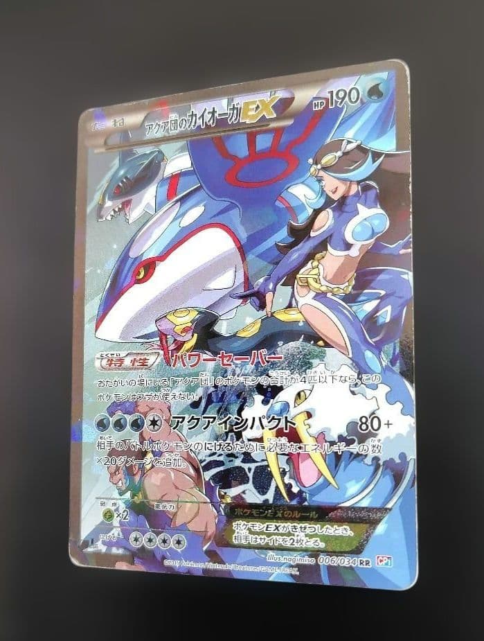 アクア団のカイオーガEX RR CP1 マグマ団VSアクア団 ダブルクライシス…