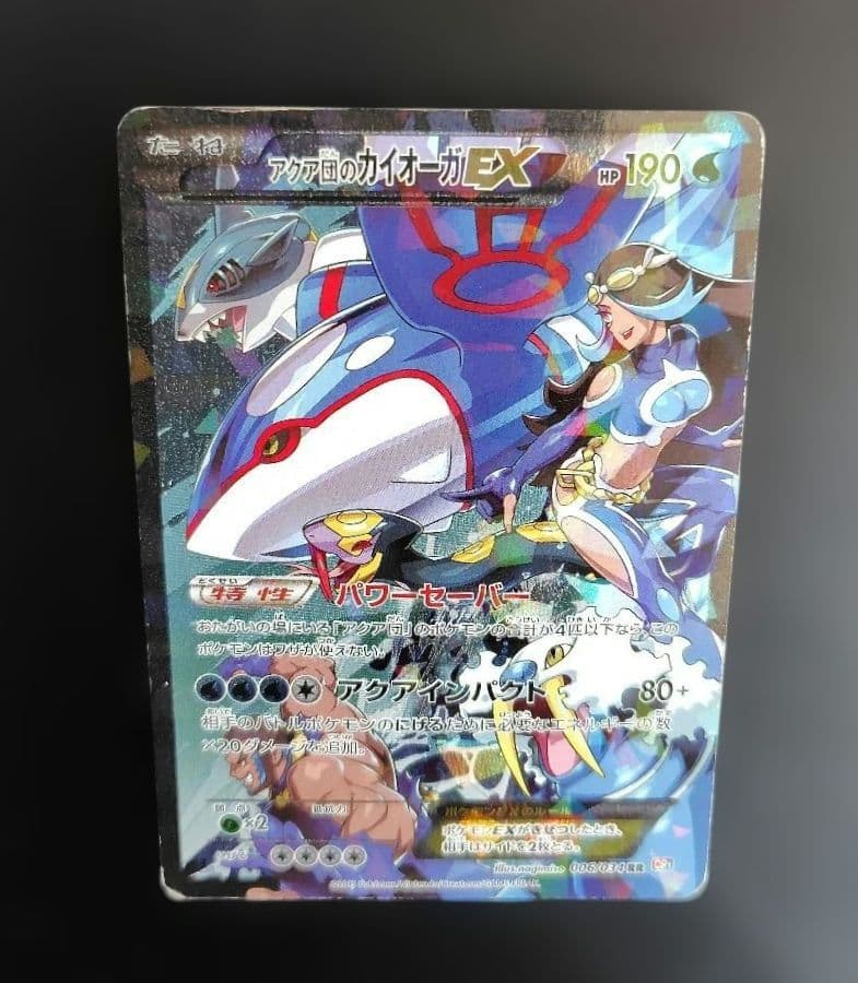 アクア団のカイオーガEX RR CP1 マグマ団VSアクア団 ダブルクライシス…