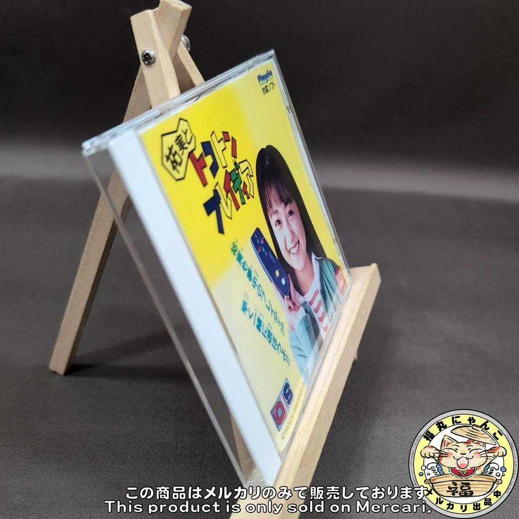 【激レア】　祐実とトコトンプレイディア　限定非売品　プレイディアソフト