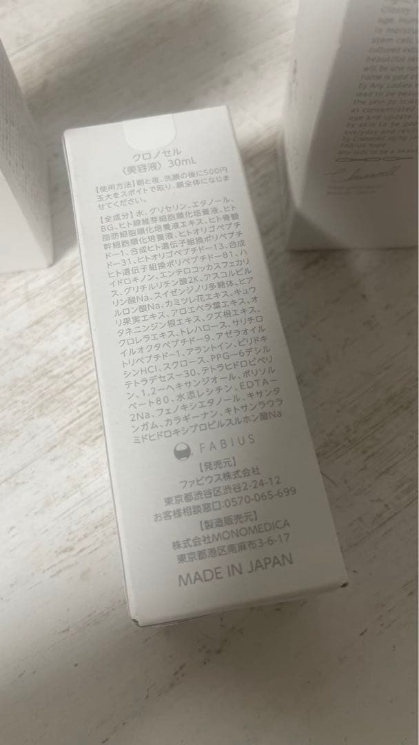 専用さま専用◯ 未使用　FABIUSファビウスクロノセル CCセラム 30ml