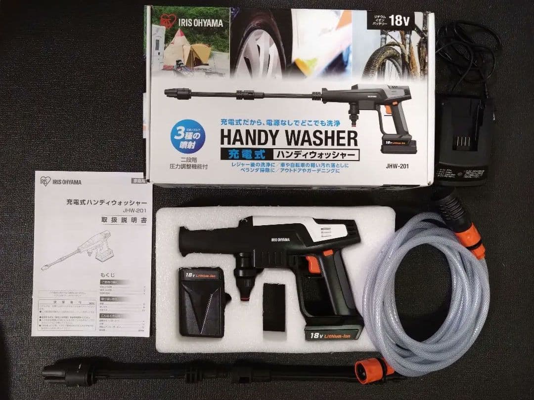 IRIS OHYAMA ハンディウォッシャー JHW-201 フルセット